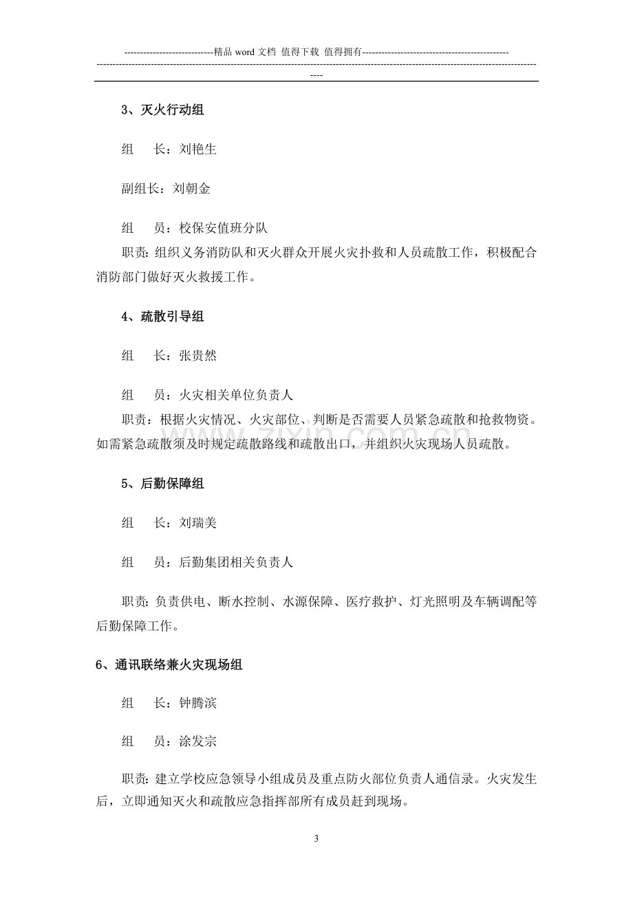 消防应急疏散演练预案.doc_第3页