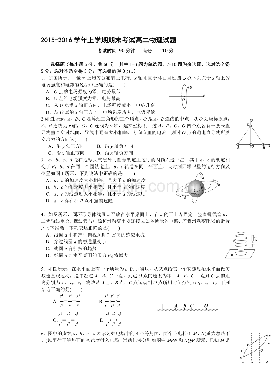 湖北省长阳一中2015-2016学年高二物理上册期末试题2.doc_第1页