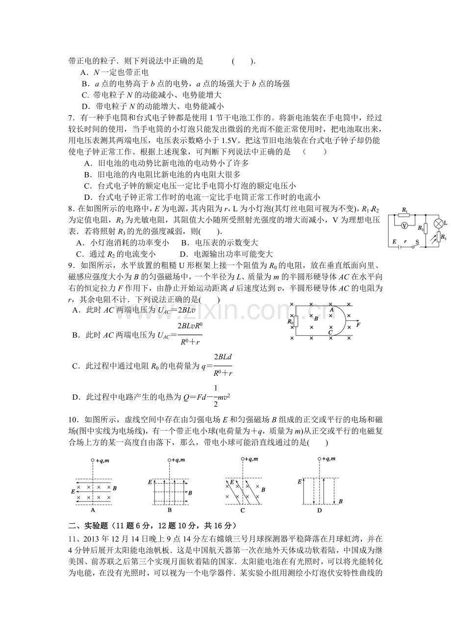 湖北省长阳一中2015-2016学年高二物理上册期末试题2.doc_第2页