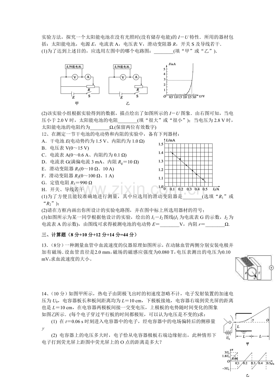 湖北省长阳一中2015-2016学年高二物理上册期末试题2.doc_第3页