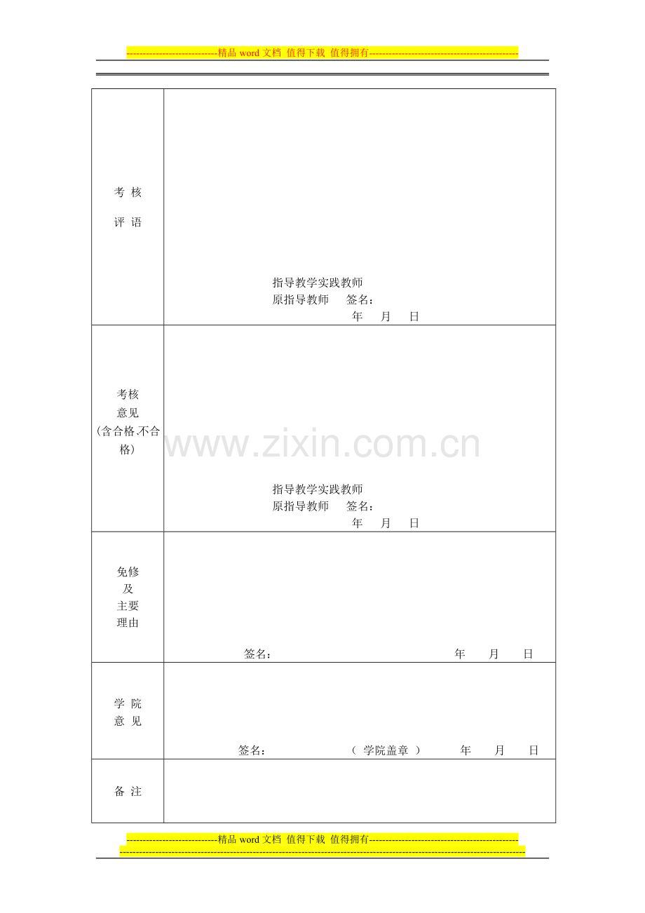 研究生教学实践考核表(学生用表)..doc_第2页