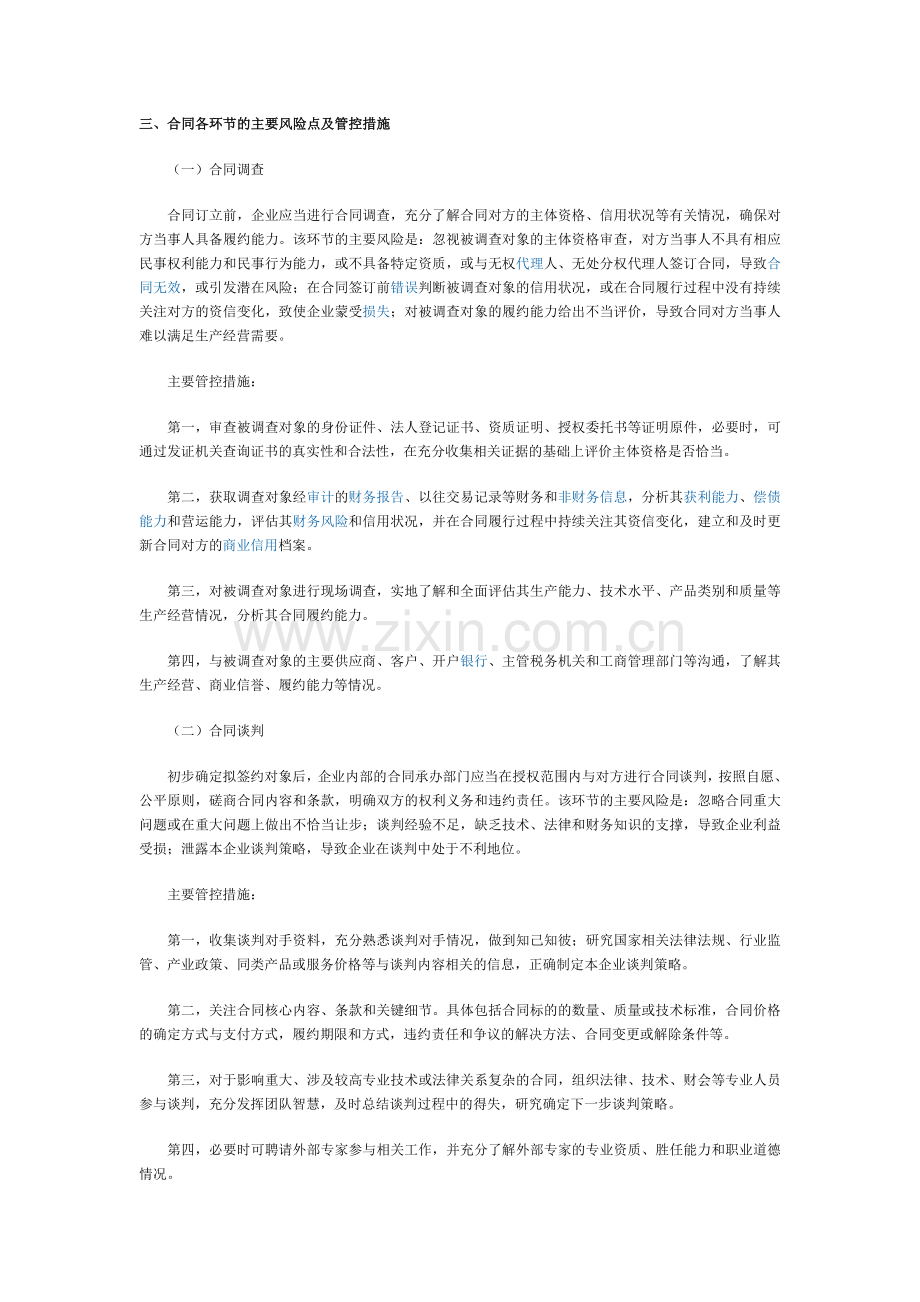 财政部解读内控指引之合同管理.doc_第3页