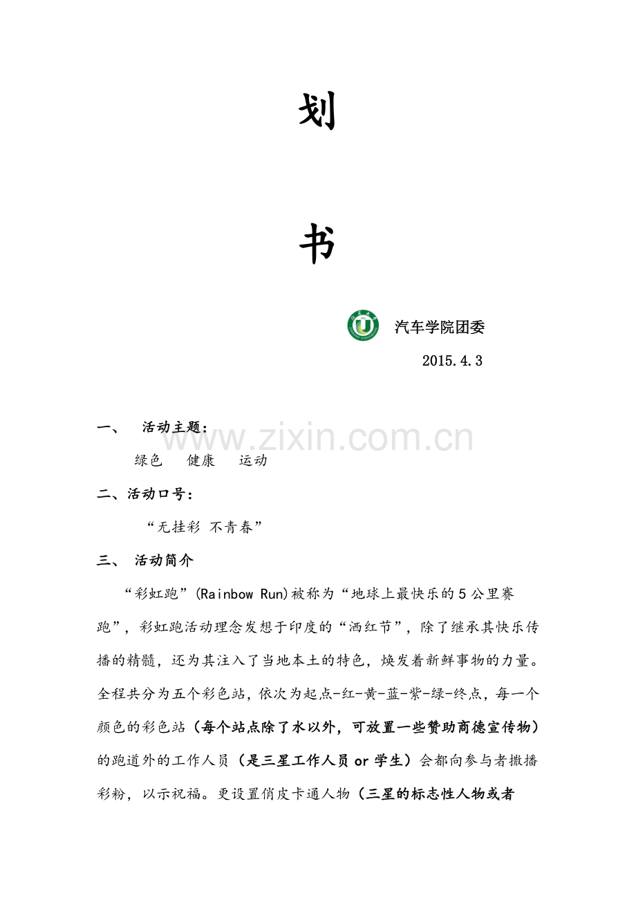 彩虹跑策划书.doc_第2页