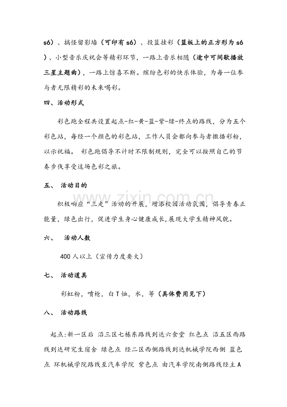 彩虹跑策划书.doc_第3页