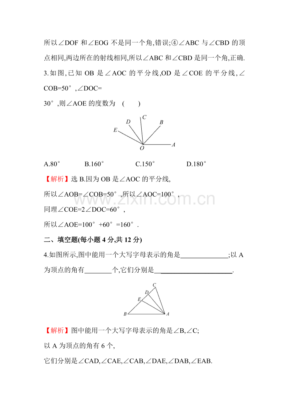 角与角的大小比较课时提升作业.doc_第2页