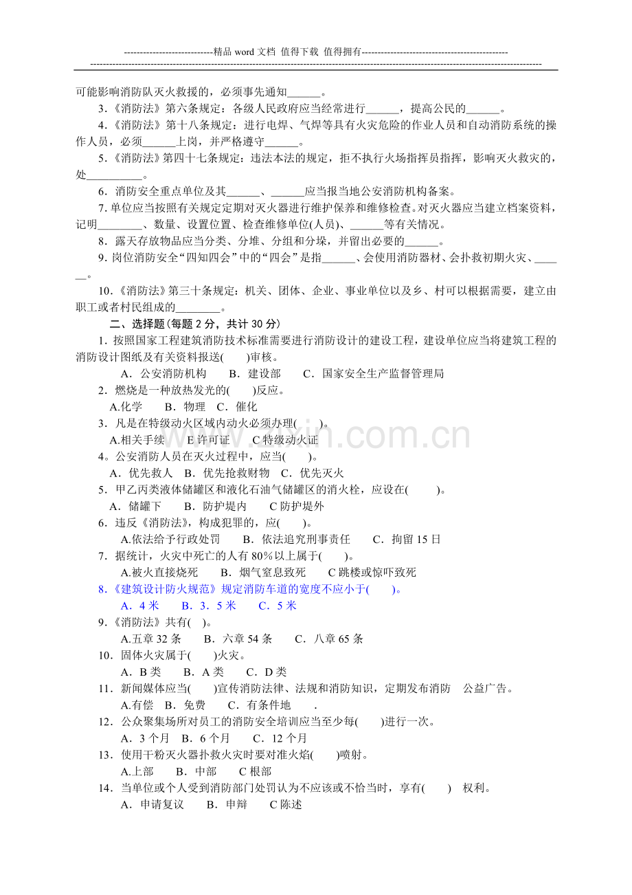 消防安全知识学习材料一.doc_第3页