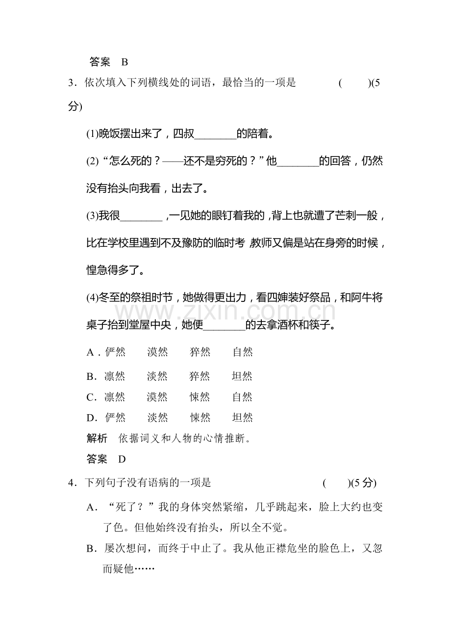 高二语文上学期每课一练21.doc_第2页