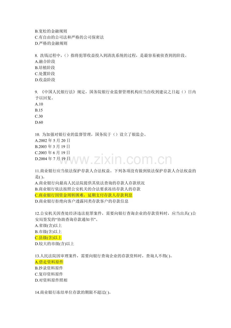 银行从业人员资格考试练习题公共基础第五六章-40题.doc_第2页