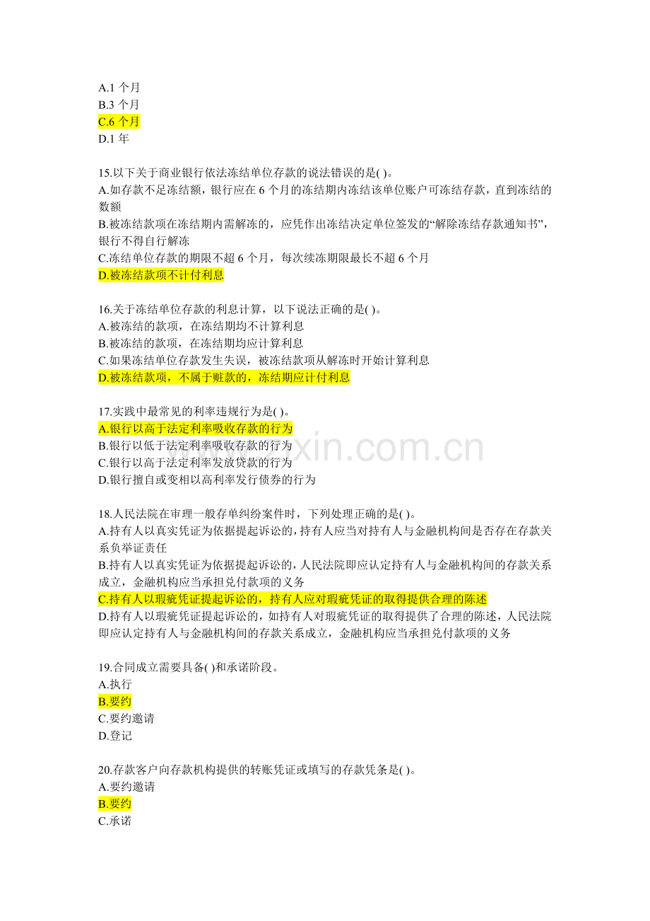 银行从业人员资格考试练习题公共基础第五六章-40题.doc_第3页