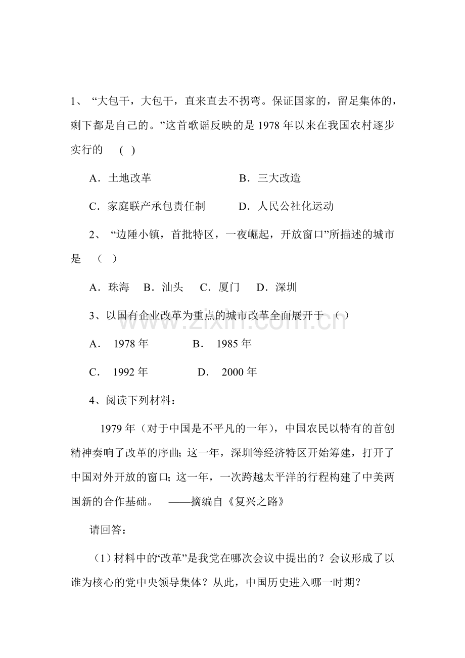 改革开放练习题.doc_第1页