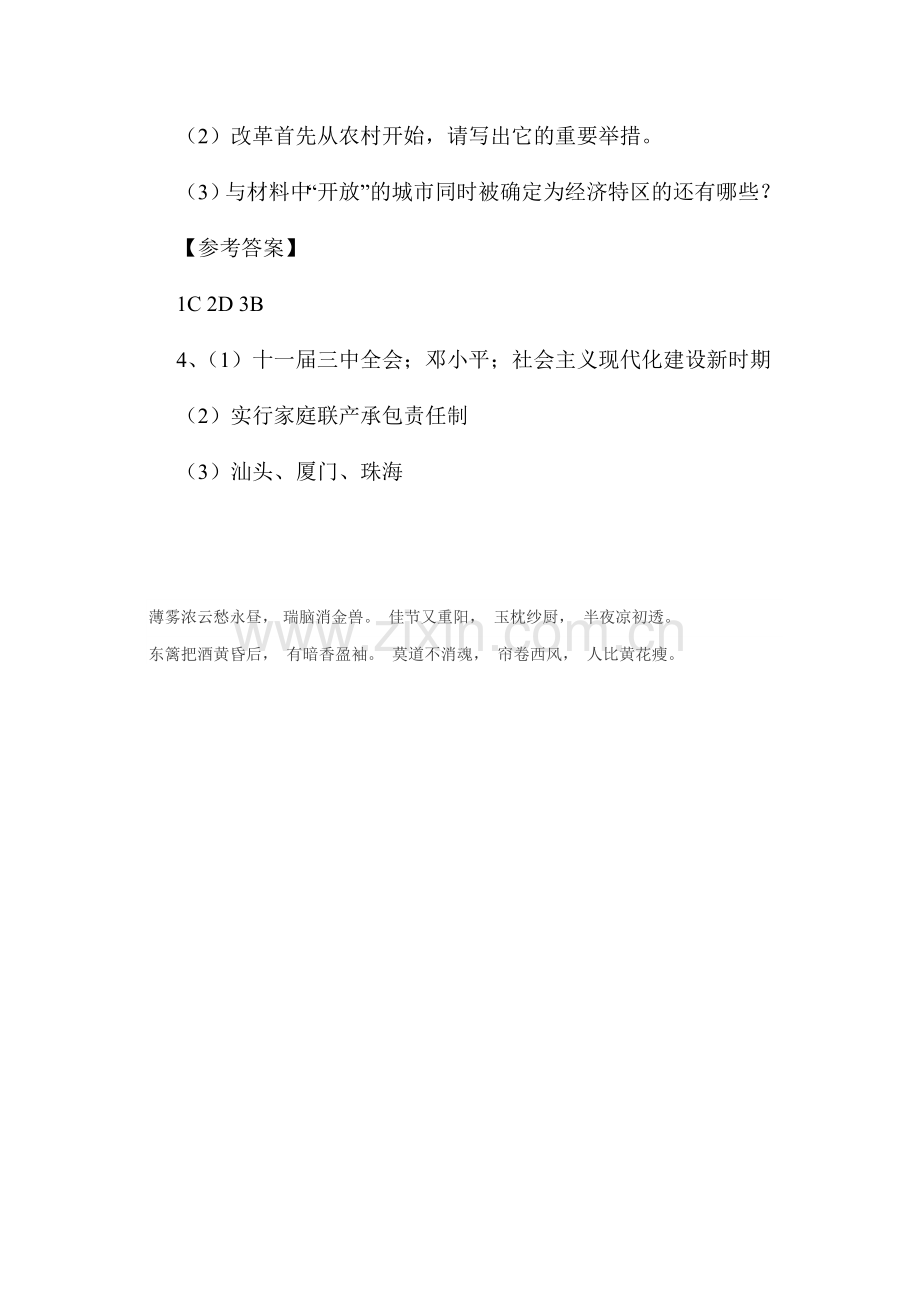 改革开放练习题.doc_第2页