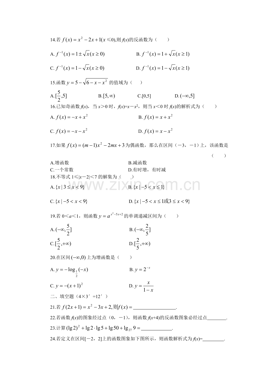 浙江东阳中学02-03年下学期高一数学期中考试.doc_第3页