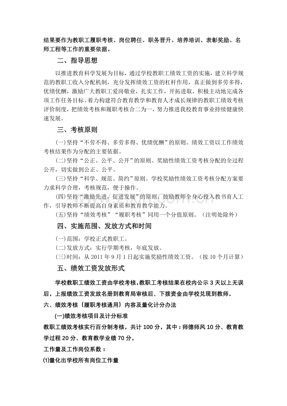 罗平县九龙镇第三中学教职工奖励性绩效工资考核分配和履职考核方案.doc_第2页