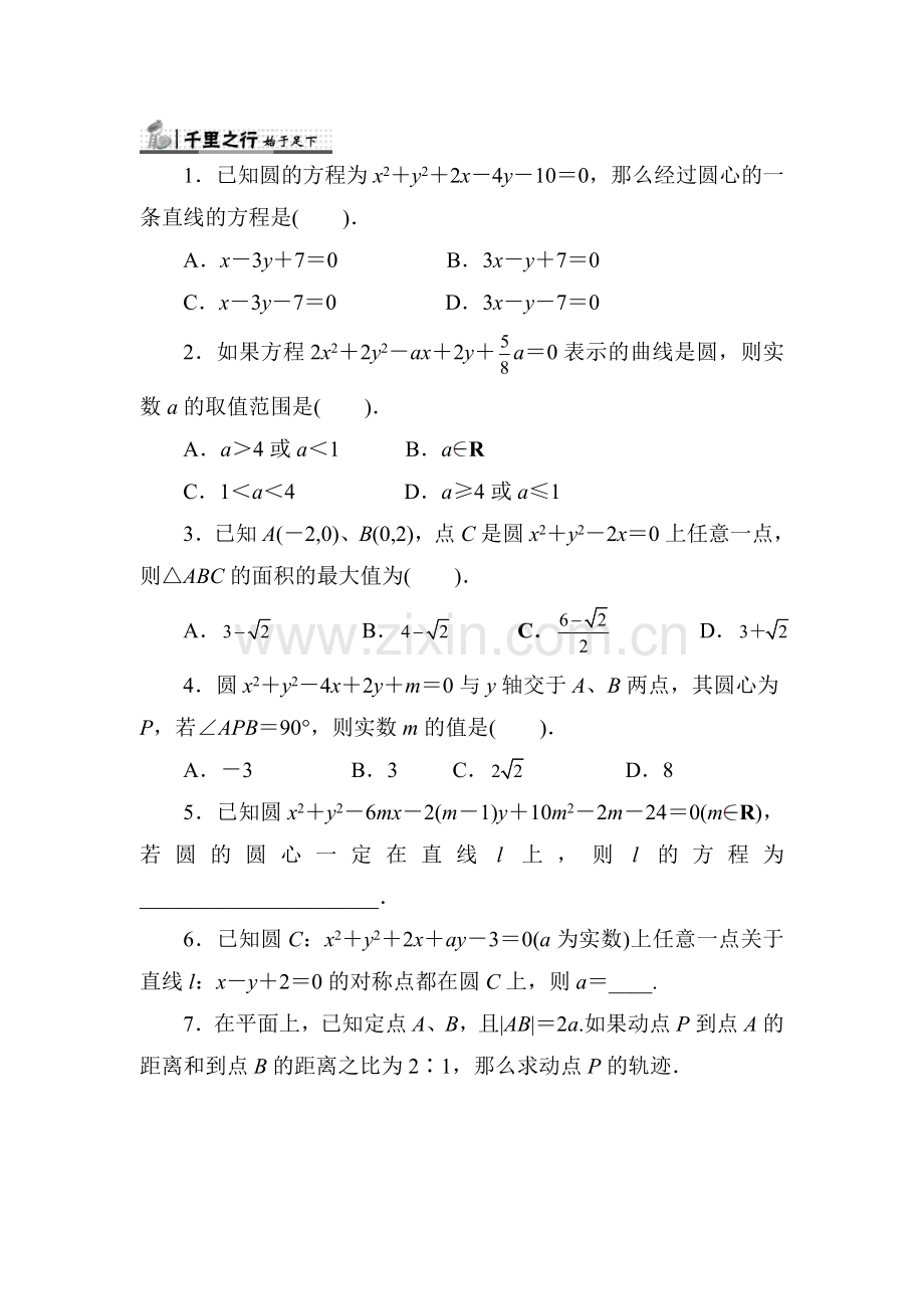 2017-2018学年高一数学上册知识点同步练习37.doc_第1页