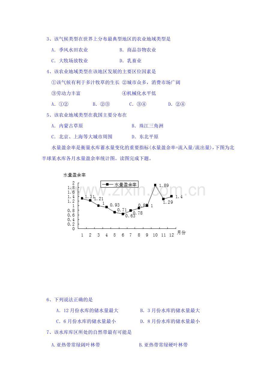 江西省上饶市2016届高三地理上册期中考试题.doc_第2页