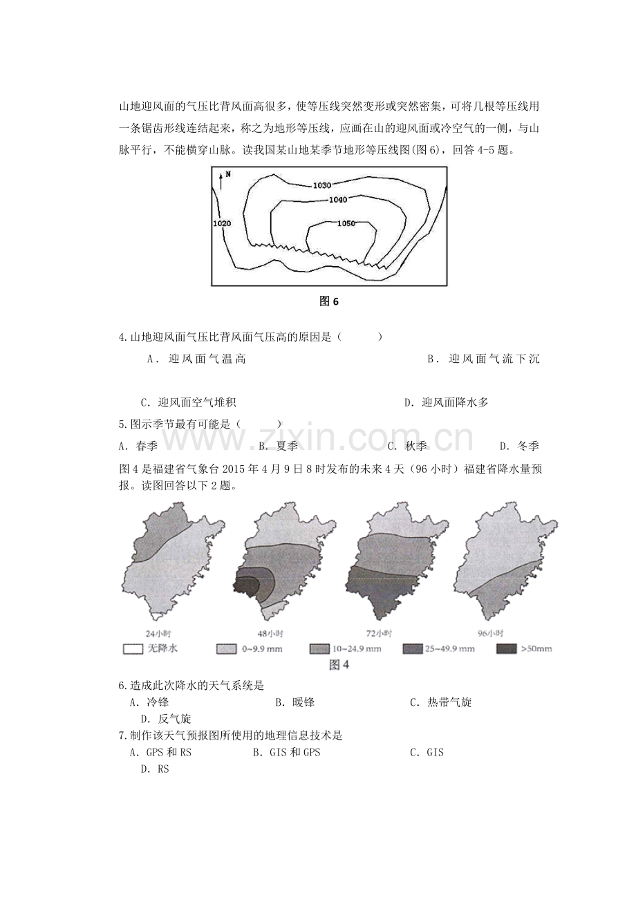 2016届高考地理第二轮复习作业卷12.doc_第2页