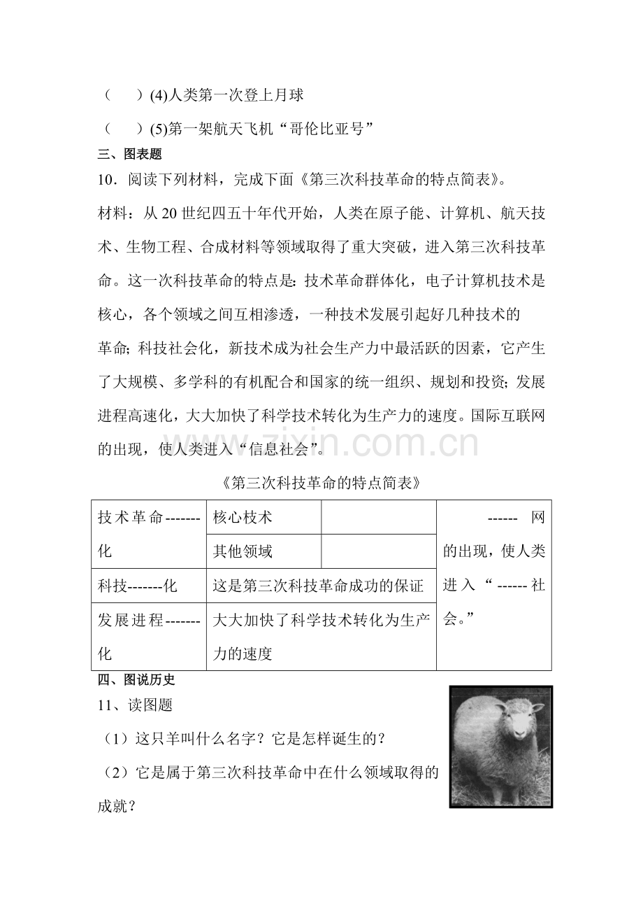 九年级历史上册课时教学检测试题9.doc_第3页