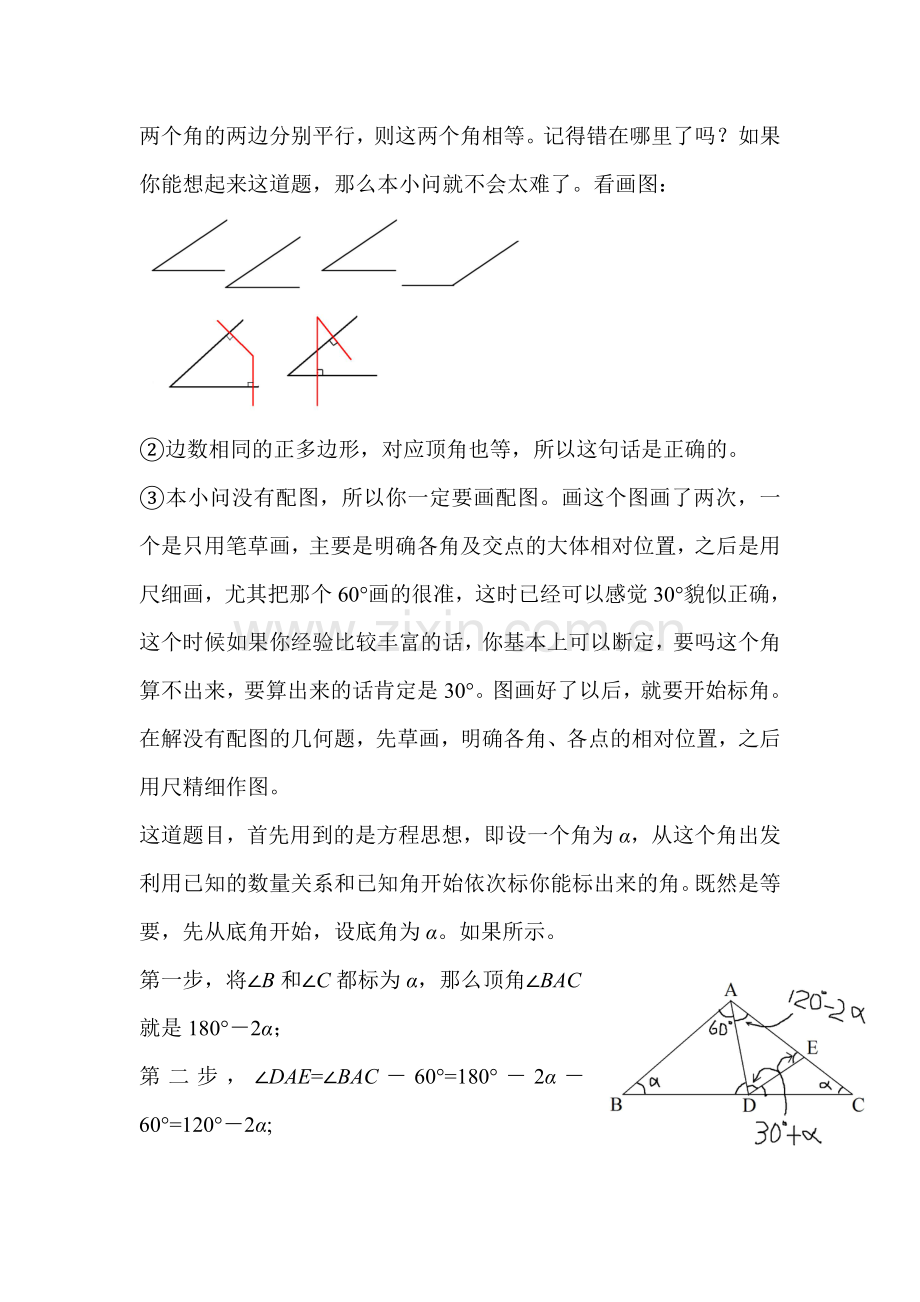 2015年中考数学试题考点分类汇编37.doc_第3页