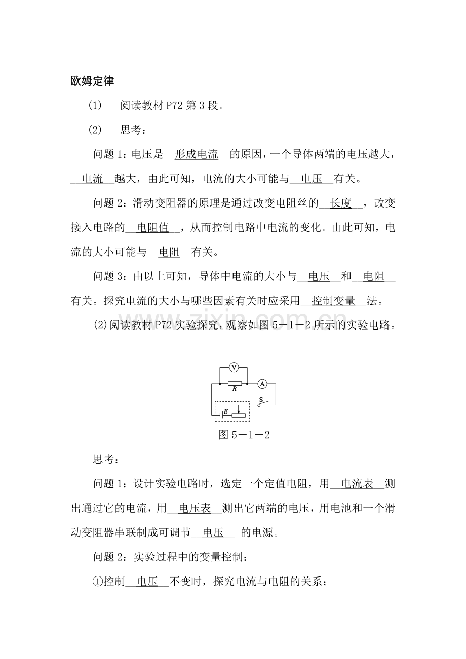 欧姆定律练习.doc_第1页