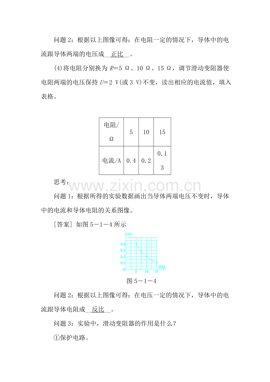 欧姆定律练习.doc_第3页