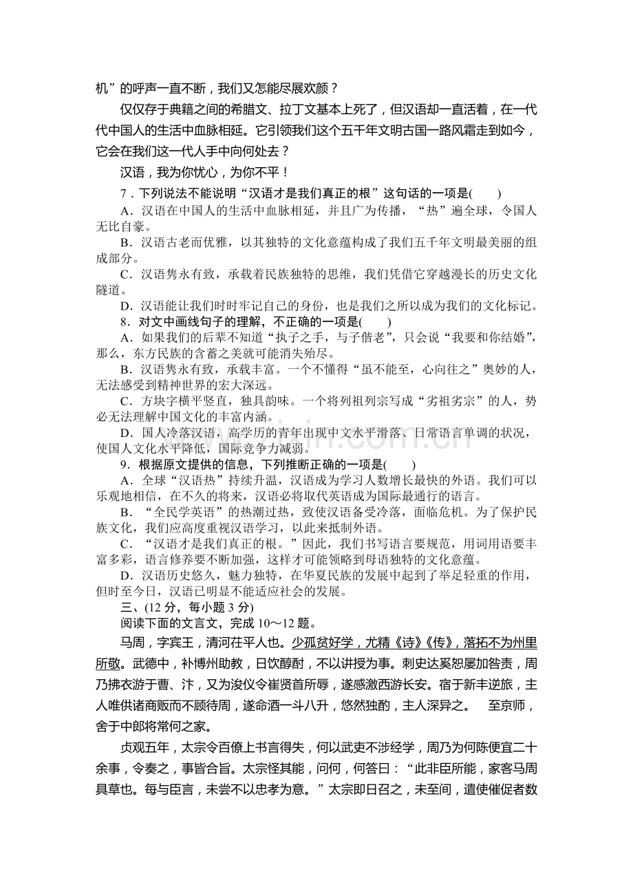 高一语文上册期末考试试题10.doc_第3页