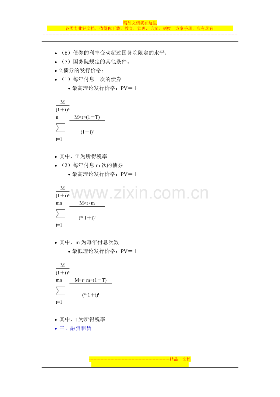 财务管理实验知识.doc_第3页