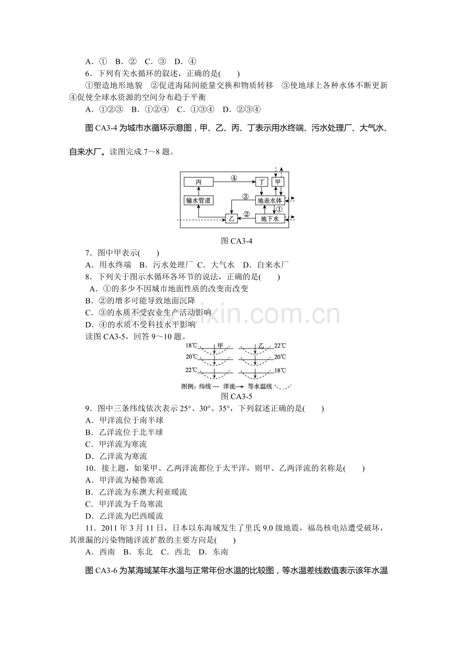 2016届高考地理单元测评复习题9.doc_第2页