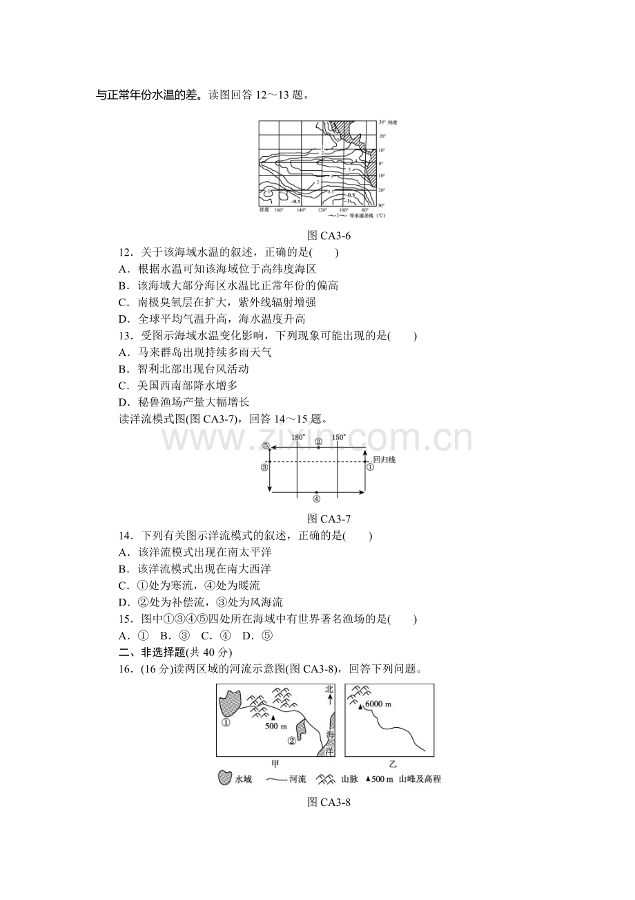 2016届高考地理单元测评复习题9.doc_第3页