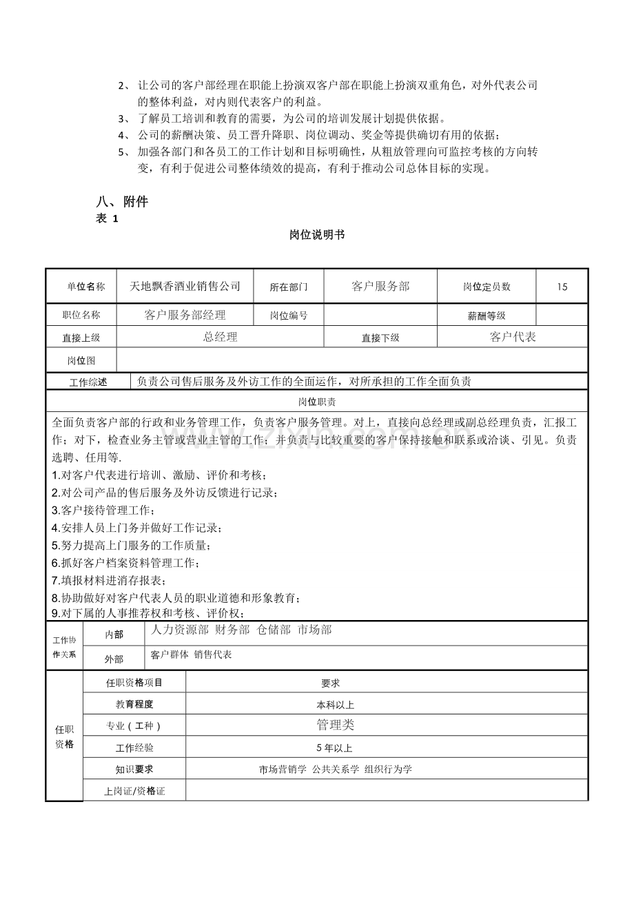 某客户经理绩效考核方案设计.doc_第3页