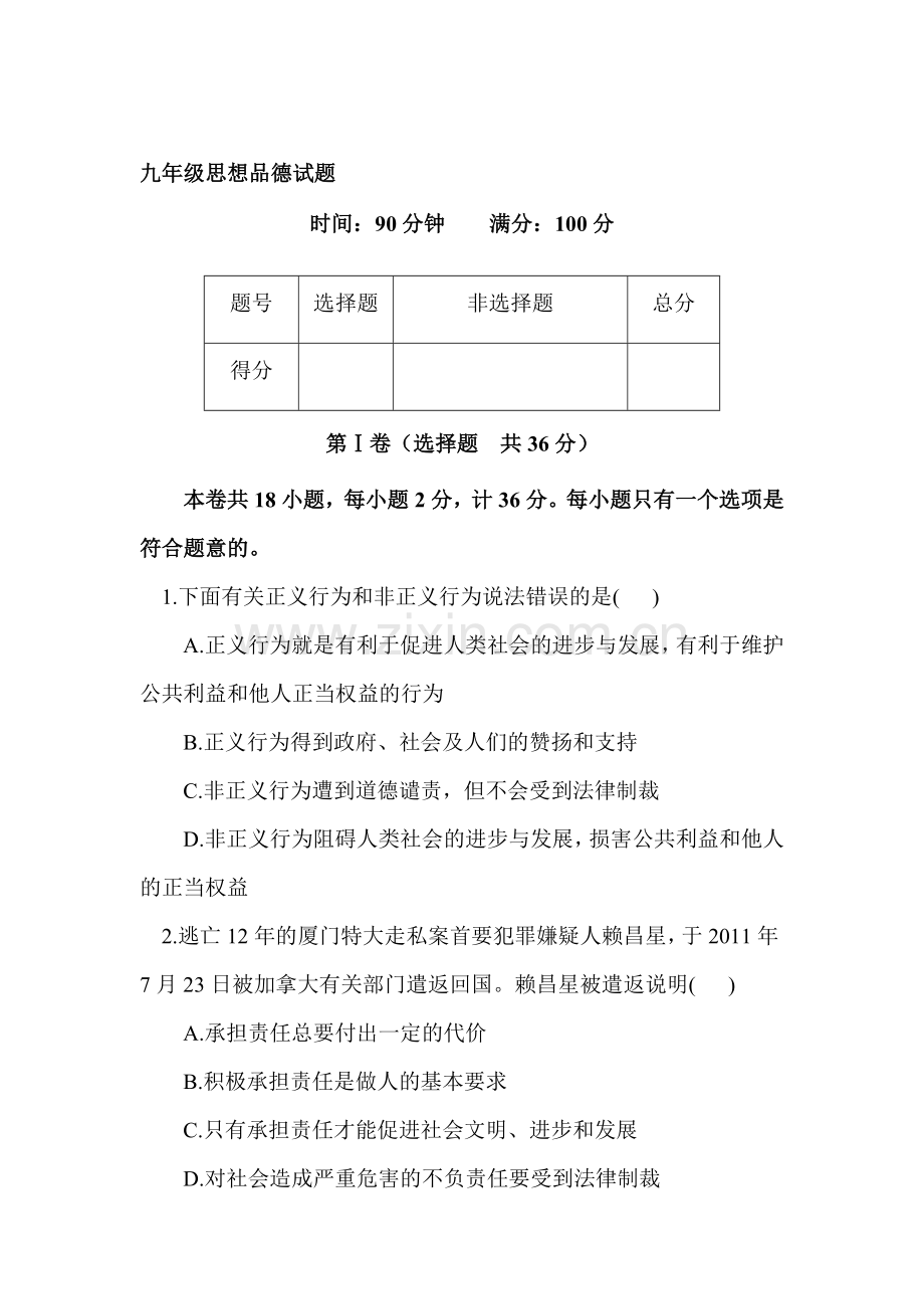 九年级政治上册第三次阶段考试试题2.doc_第1页