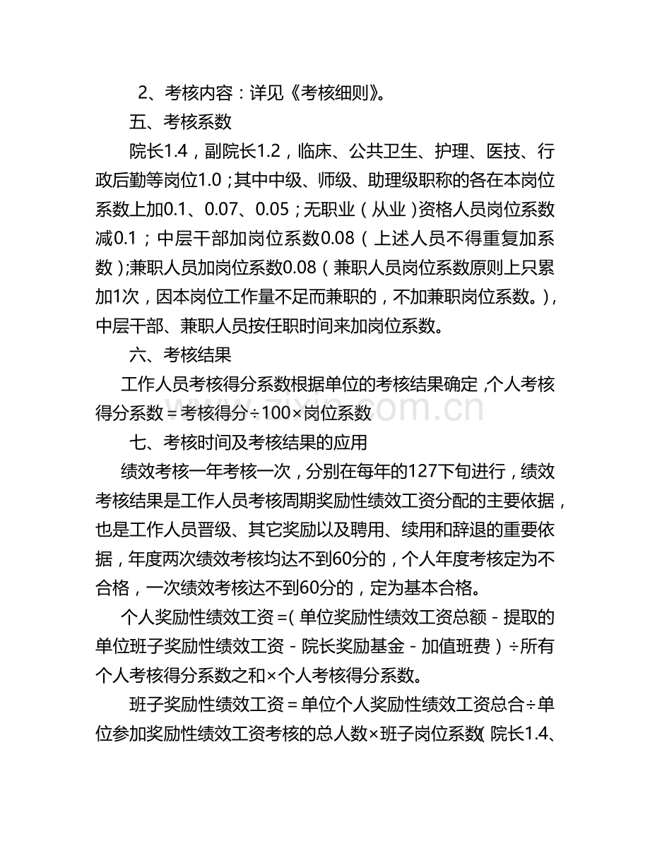 乐平乡卫生院工作人员绩效考核..doc_第3页