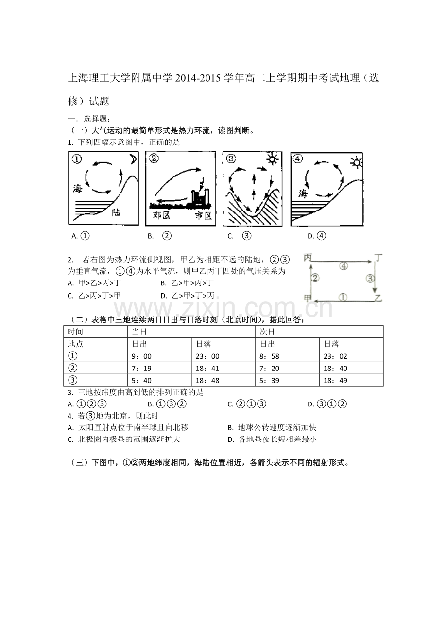 高二地理上册期中调研检测试题3.doc_第1页