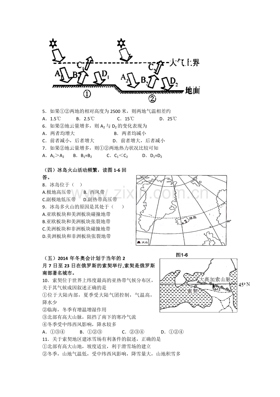 高二地理上册期中调研检测试题3.doc_第2页