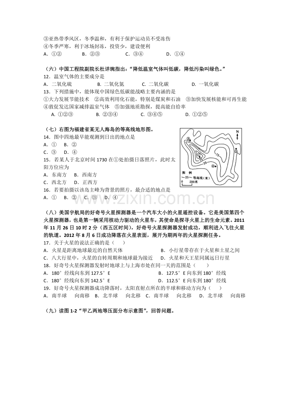 高二地理上册期中调研检测试题3.doc_第3页