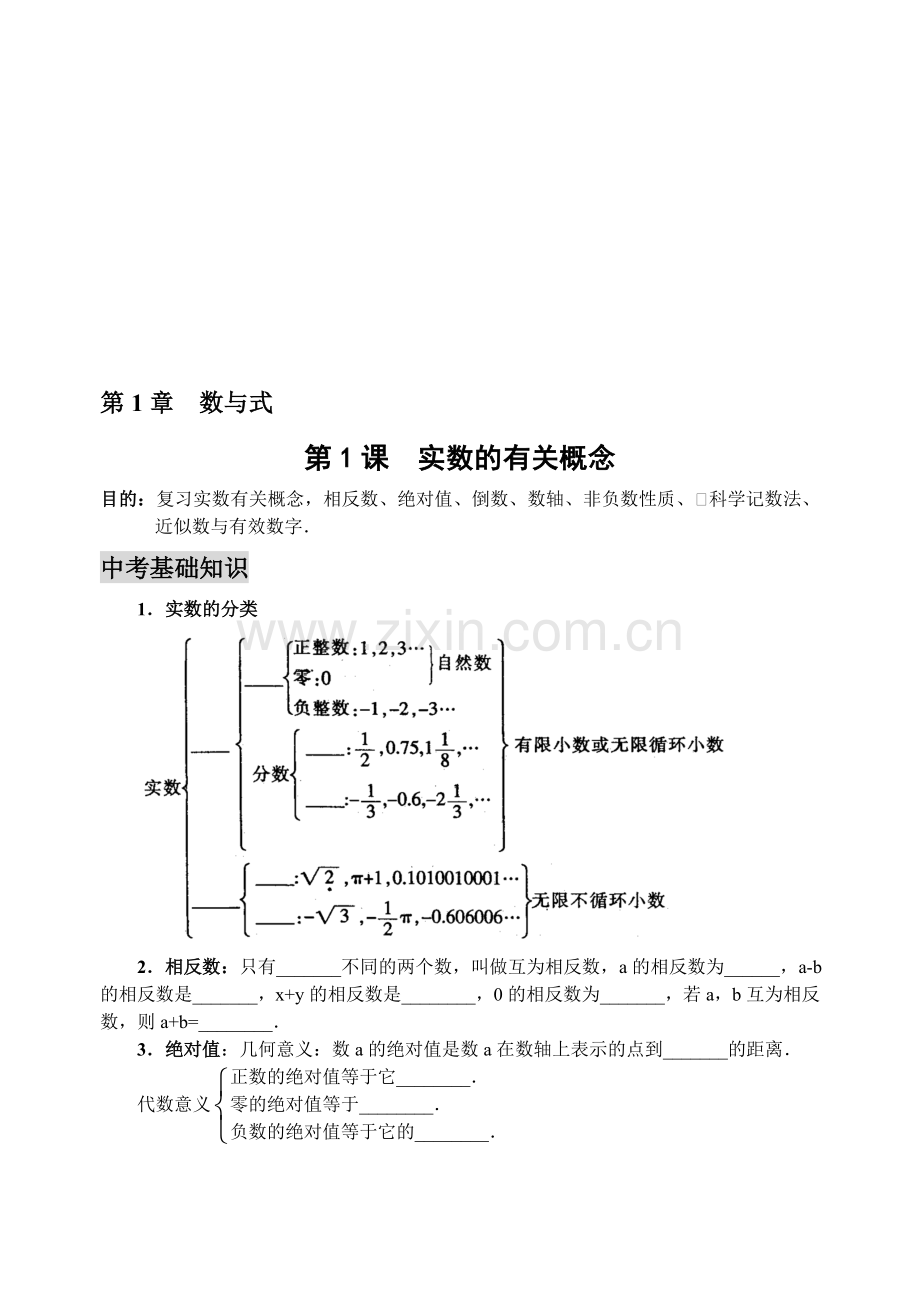 实数的有关概念(含答案).doc_第1页