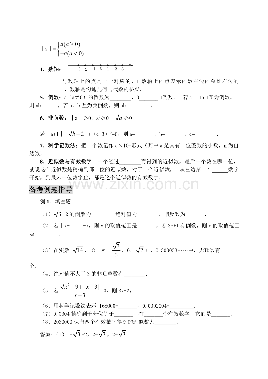 实数的有关概念(含答案).doc_第2页