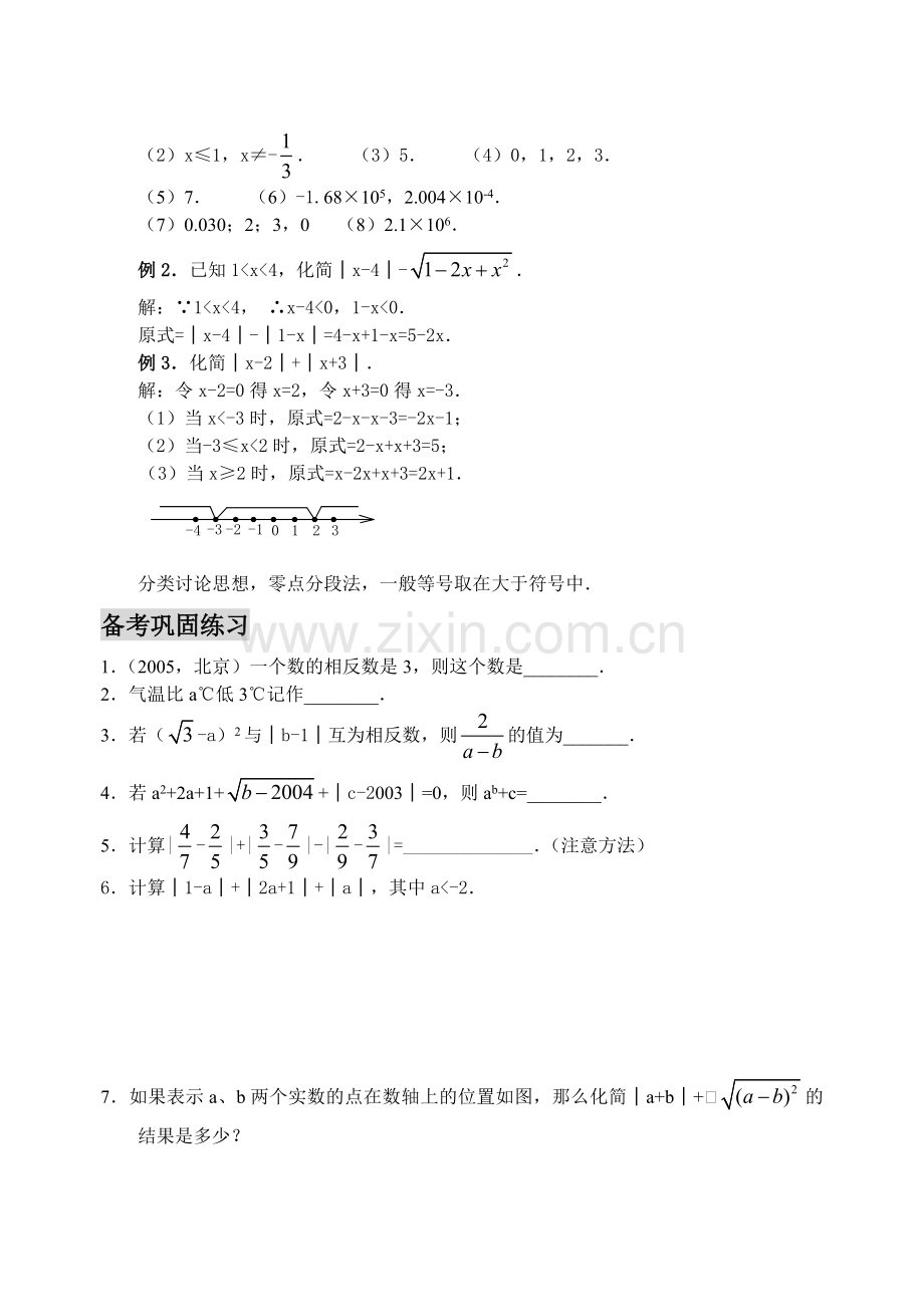 实数的有关概念(含答案).doc_第3页