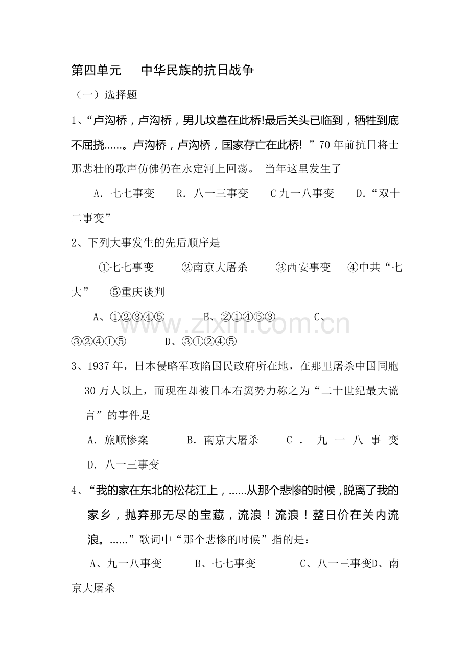 中华民族的抗日战争同步练习.doc_第1页