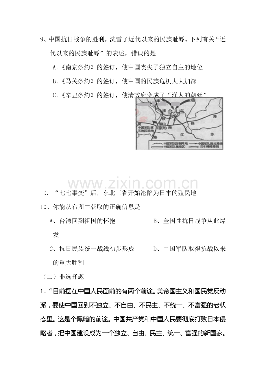 中华民族的抗日战争同步练习.doc_第3页