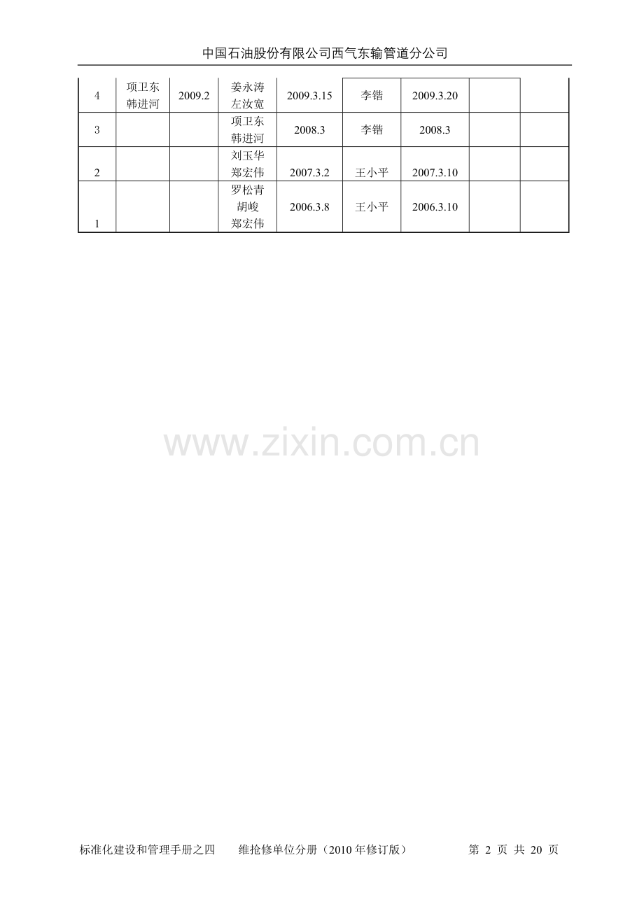 标准化建设和管理手册之四(维抢修分册).doc_第2页