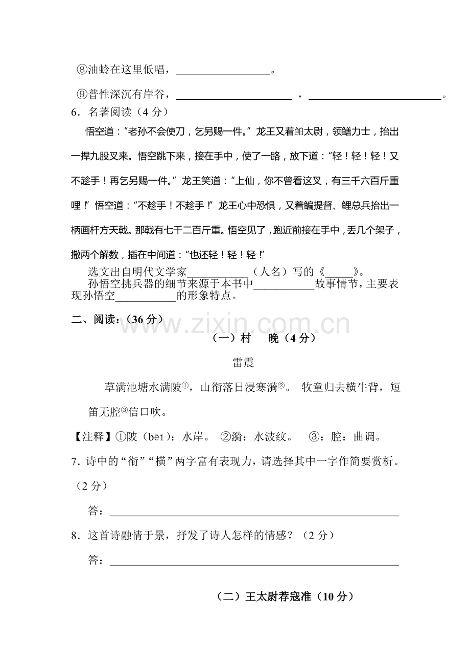 江苏省江阴市2015-2016学年七年级语文下册第一次月考试题.doc_第2页