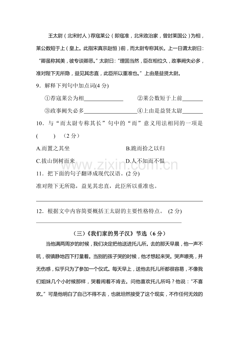 江苏省江阴市2015-2016学年七年级语文下册第一次月考试题.doc_第3页