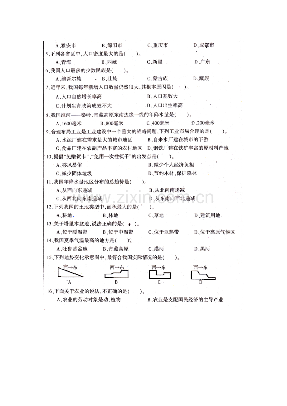 八年级地理上册期末测试试题3.doc_第2页