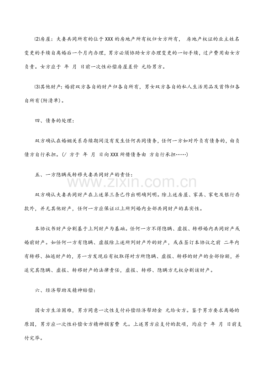 离婚协议书范本(大全).doc_第2页