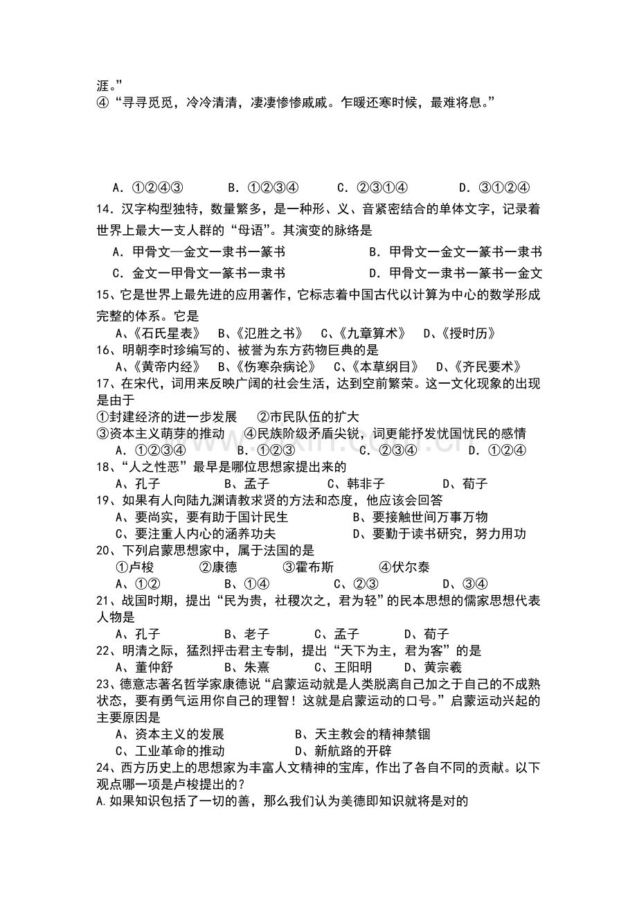 湖南省衡南三中2015-2016学年高二历史上册期中考试题.doc_第2页