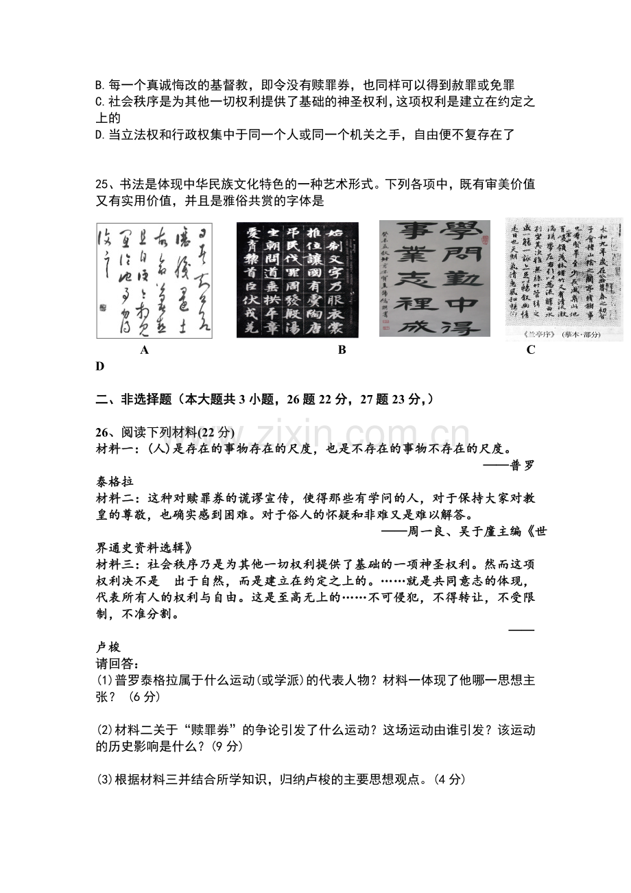 湖南省衡南三中2015-2016学年高二历史上册期中考试题.doc_第3页