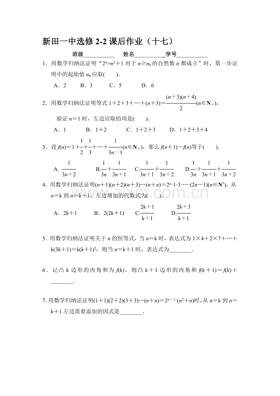 高三数学选修2-2复习调研测试卷5.doc_第1页