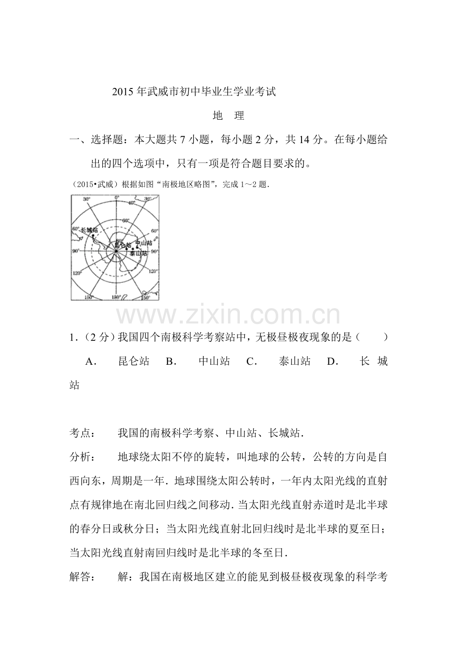 2015年甘肃省武威中考地理试题.doc_第1页