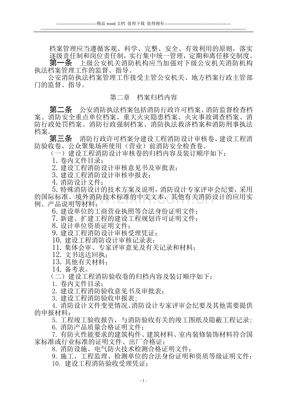 消防执法档案管理规定.doc_第1页