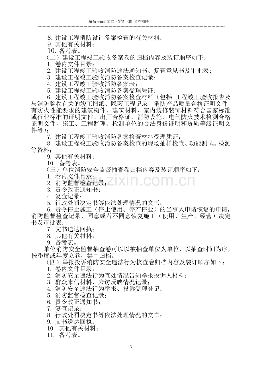 消防执法档案管理规定.doc_第3页